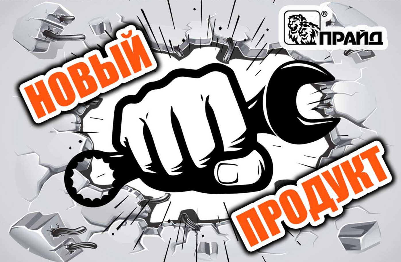 Новинки недели!